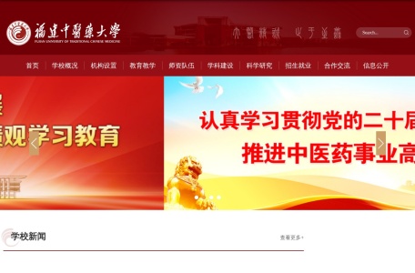 福建中医药大学