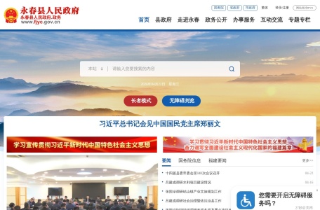 永春县人民政府