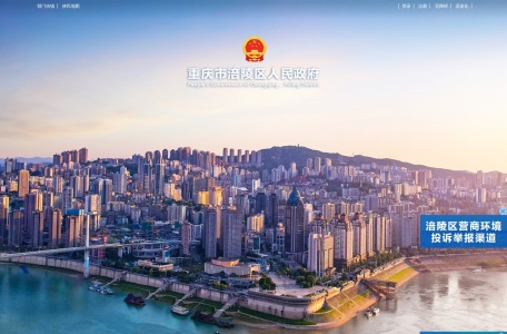 重庆市涪陵区人民政府