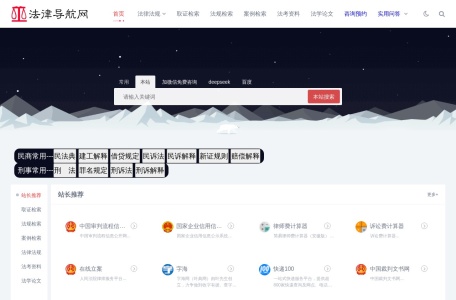 法律导航网