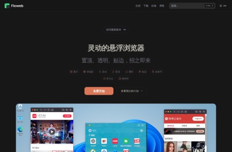 Floweb浏览器