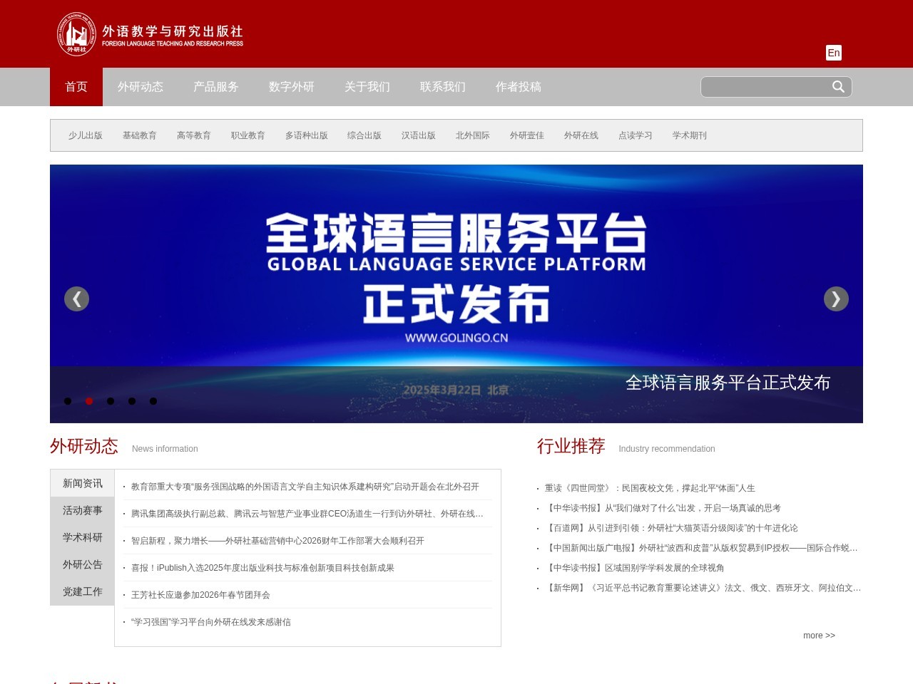 外语教学与研究出版社