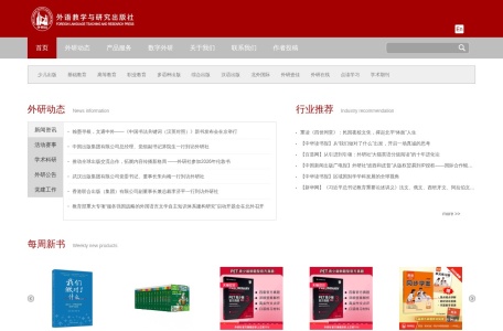 外语教学与研究出版社