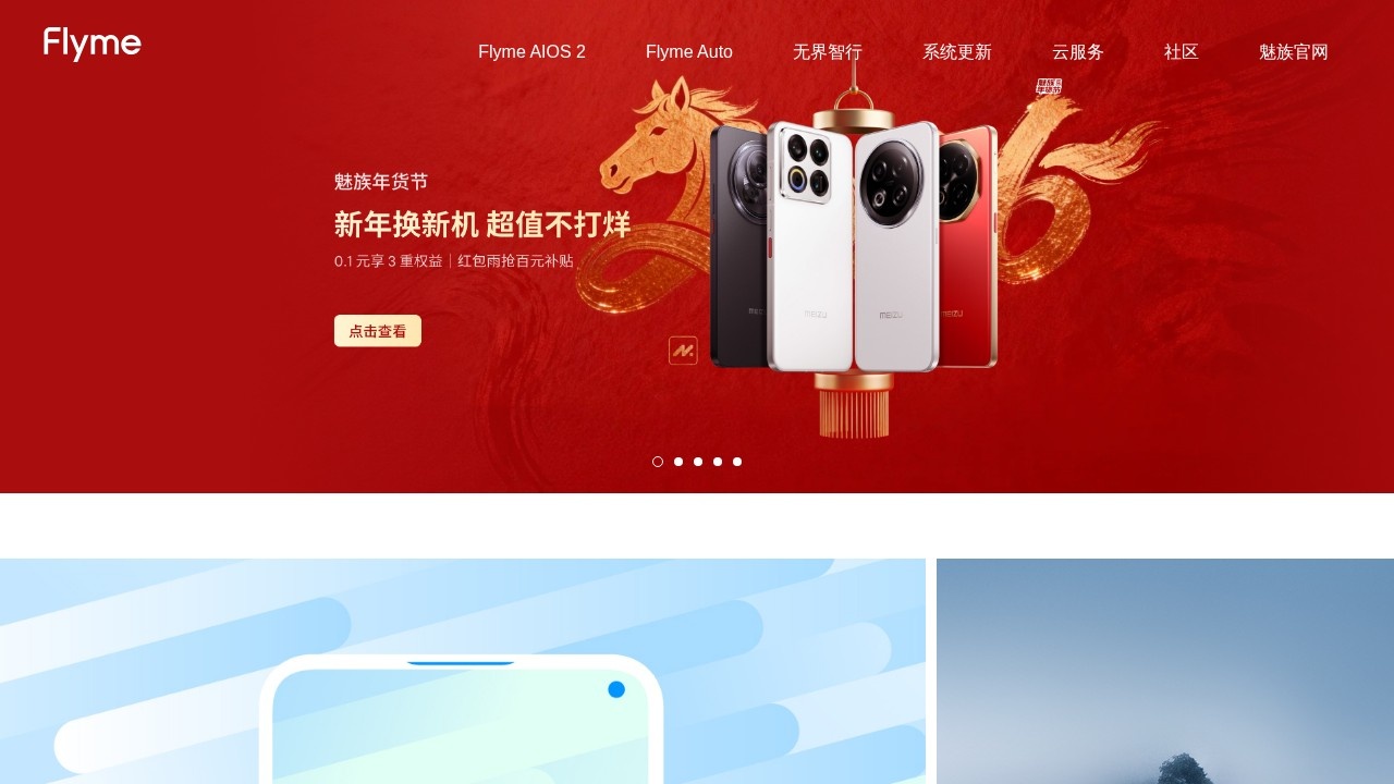 Flyme社区云服务