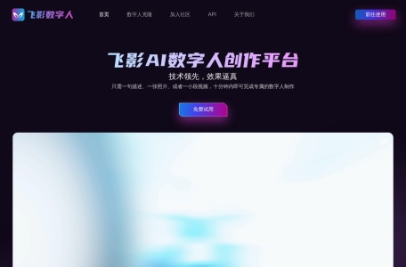 飞影数字人