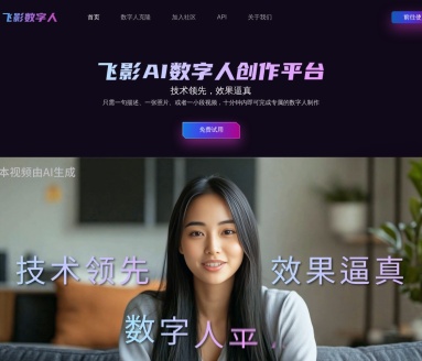 飞影数字人