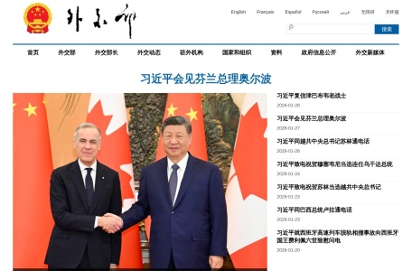 中华人民共和国外交部