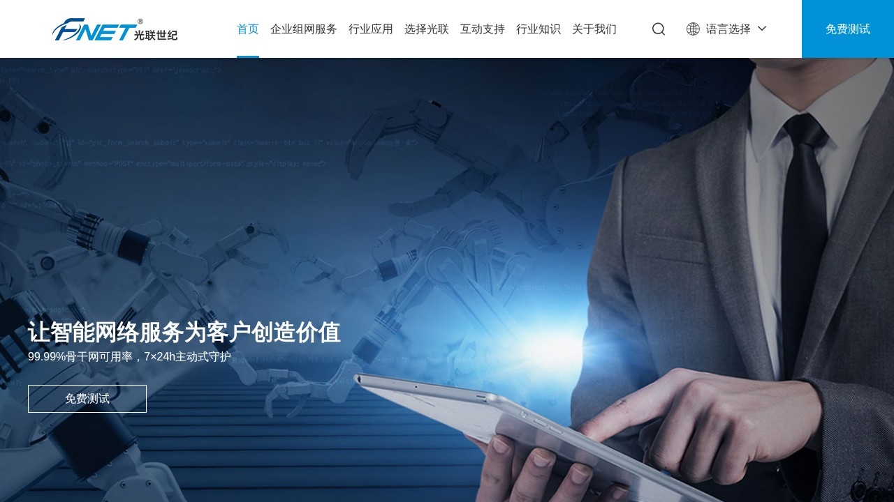 光联世纪（Fnet）