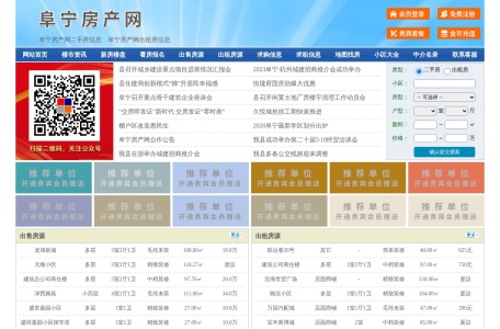 阜宁租房