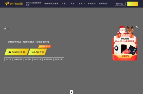 斧牛网游加速器