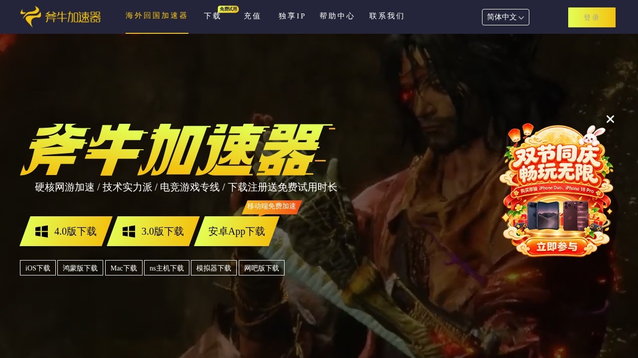斧牛加速器游戏加速下载