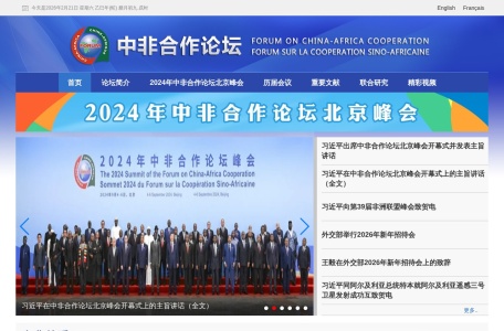 中非合作论坛-我爱网址导航