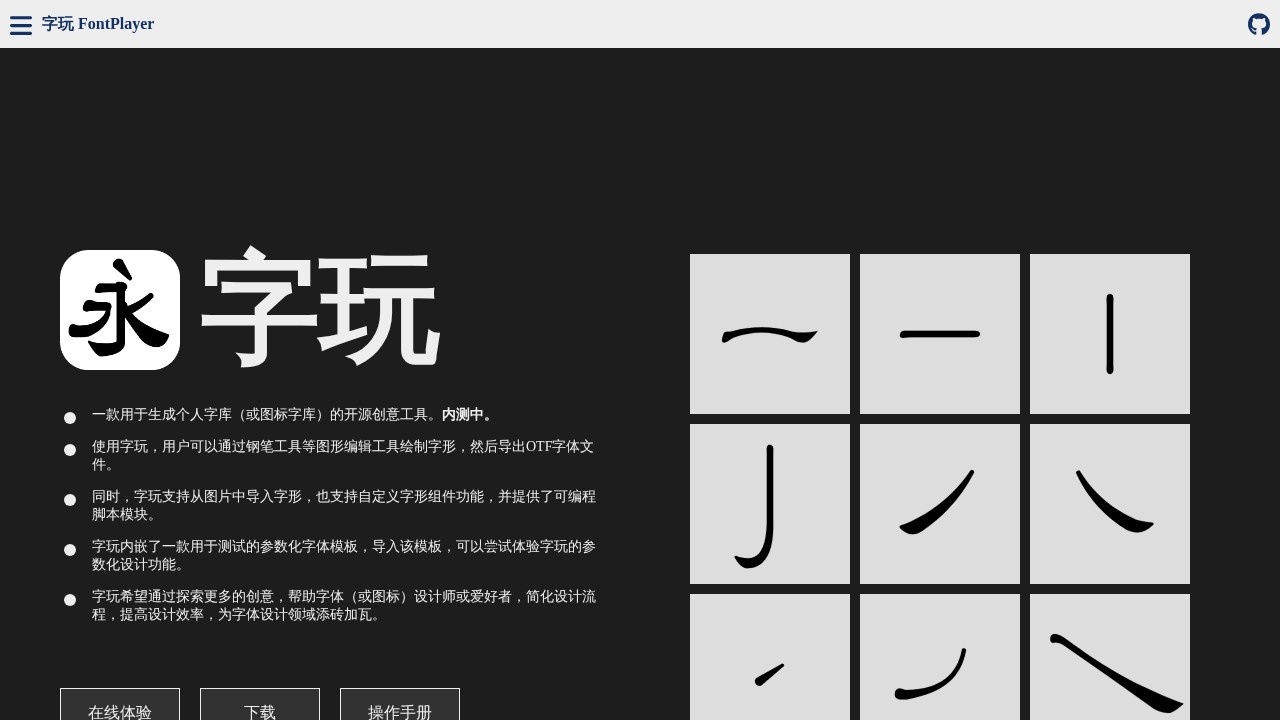 字玩