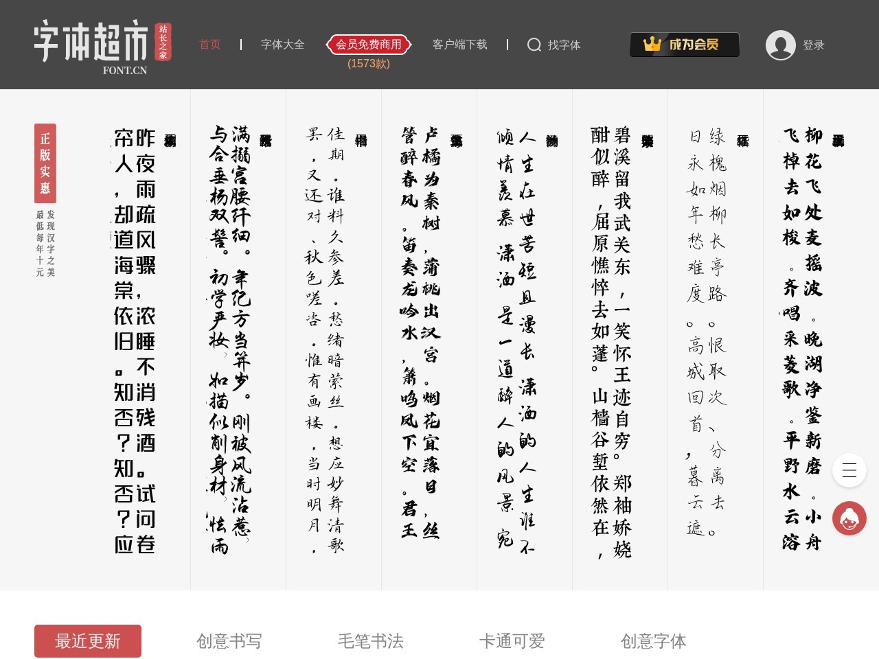 字体超市