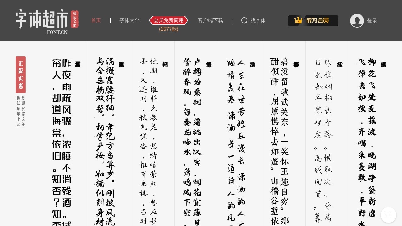 字体超市