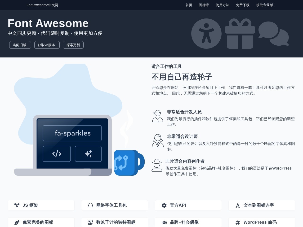 Font Awesome 字体图标