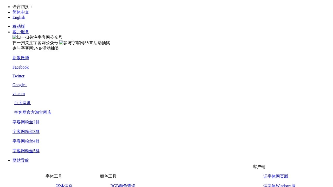 字客网在线工具