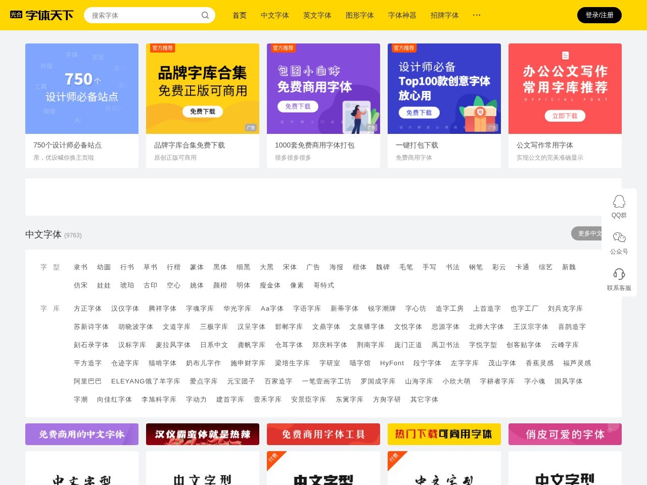 字体天下