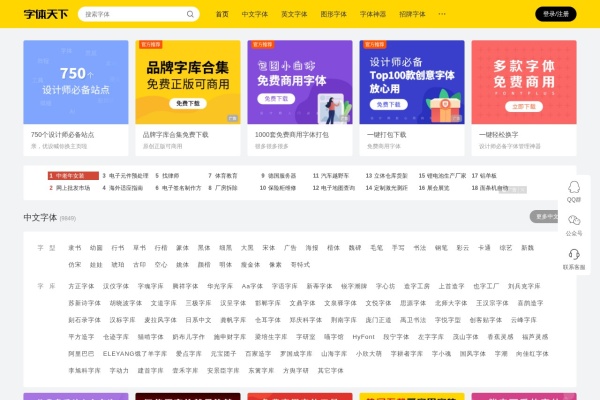 字体天下