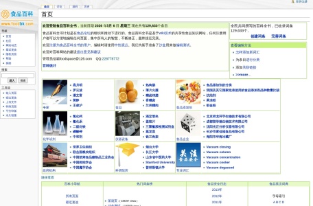 食品百科全书 – 首页