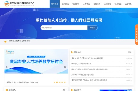 食品专业技术培训网