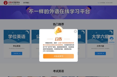 外语教育网 – 正保旗下专业外语学习与考试培训平台