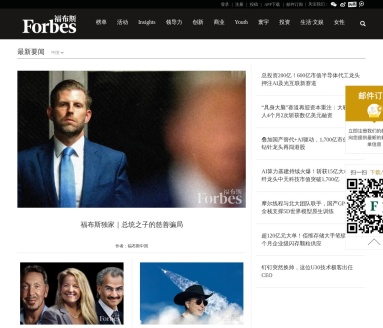 福布斯中国榜单