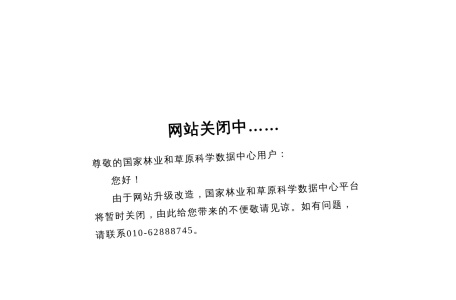 国家林业和草原科学数据中心