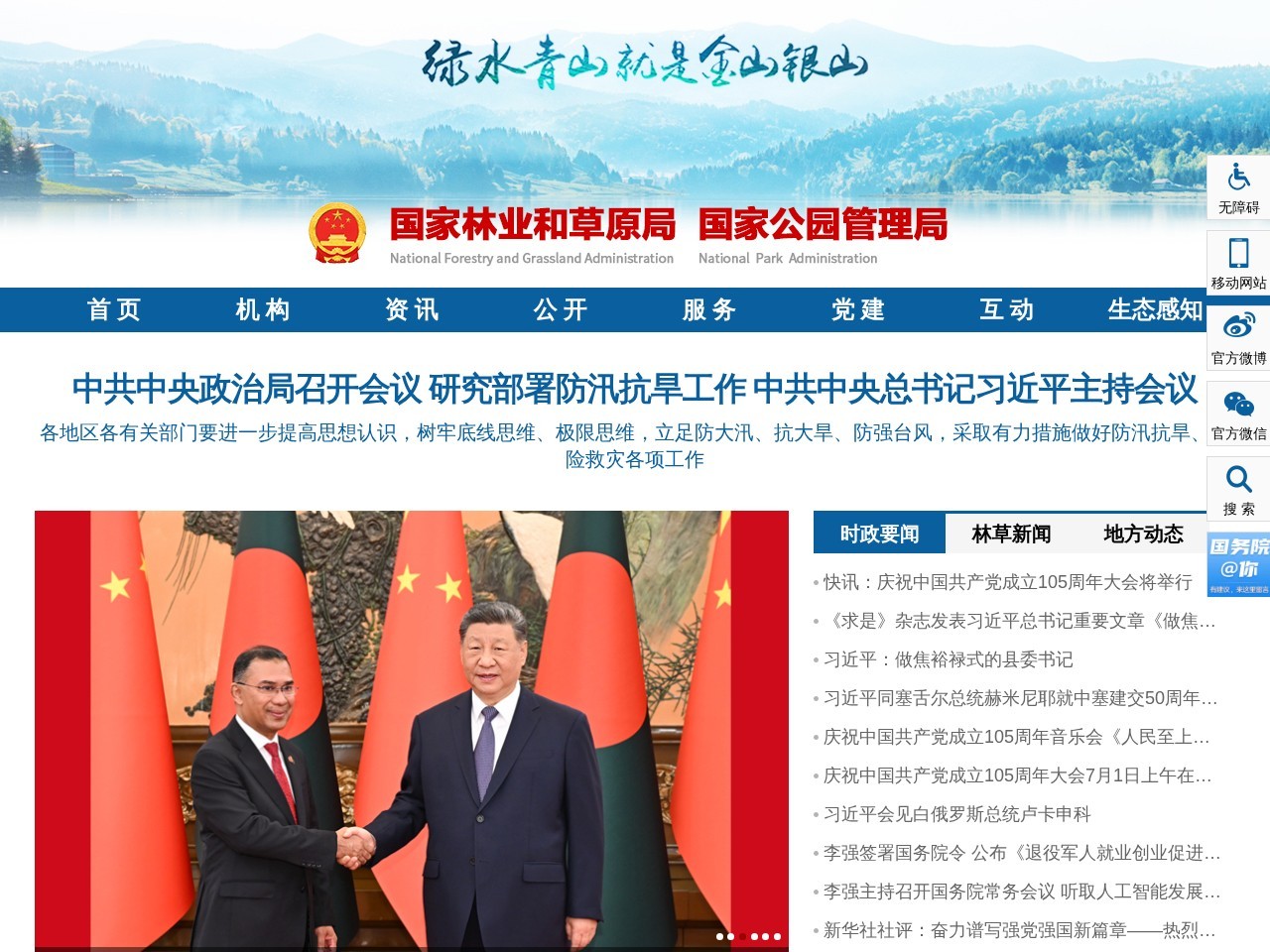 国家林业和草原局政府网