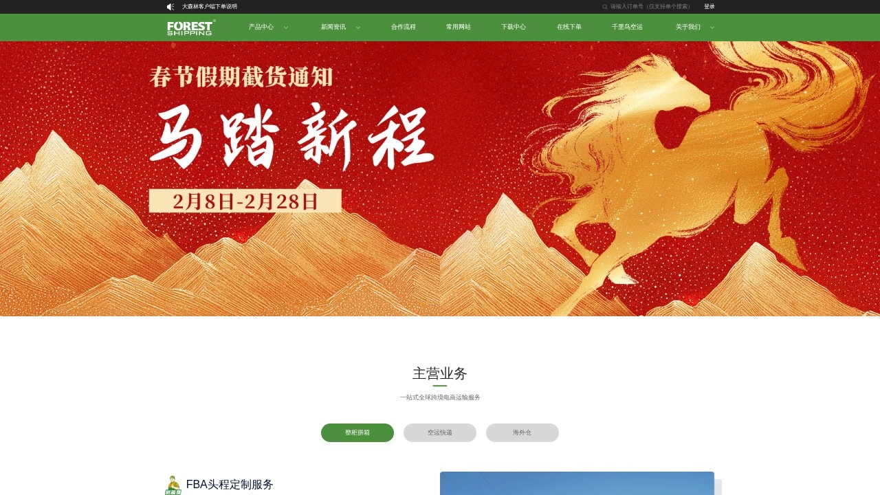 大森林全球物流