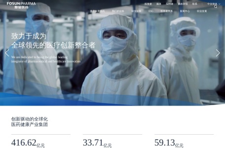 上海复星医药（集团）股份有限公司 – 全球化医药健康产业集团