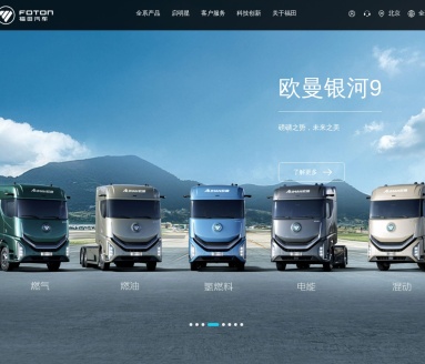 福田汽车