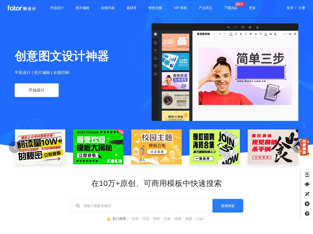 Fotor懒设计