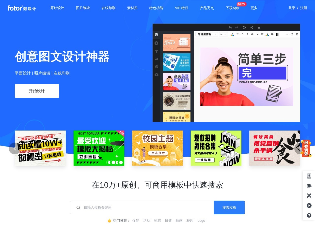 Fotor懒设计