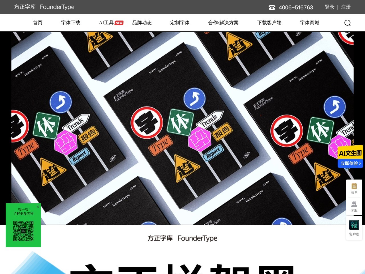 方正字库