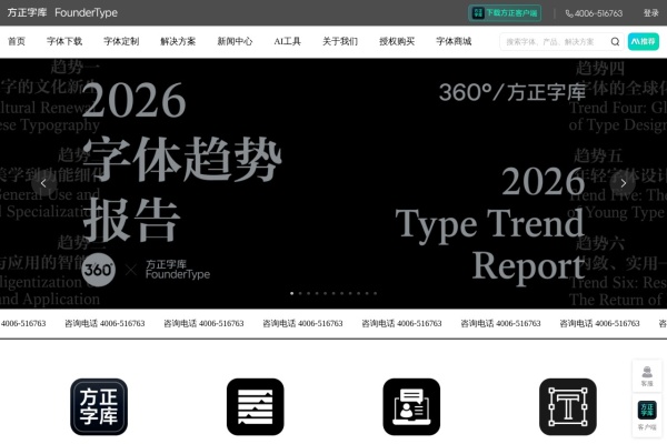 方正字库