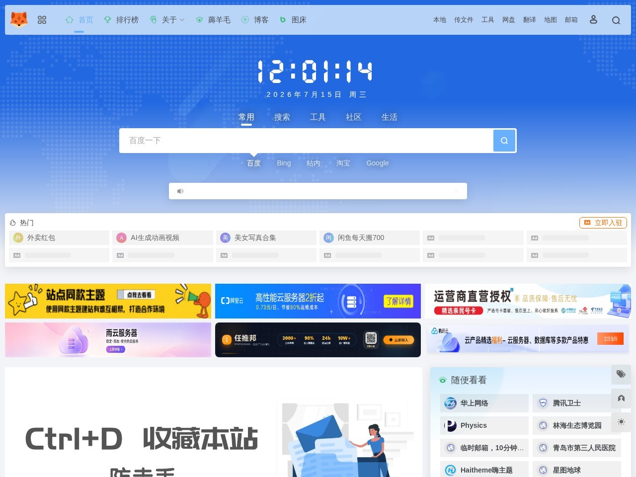 狐狸导航