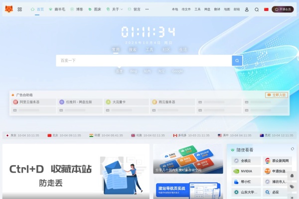 狐狸导航