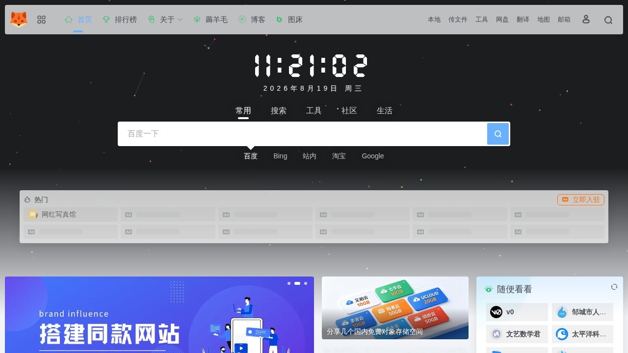 狐狸导航 实用网址导航大全