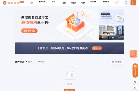 福昕家装-让设计更高效 让家装更省心 装修