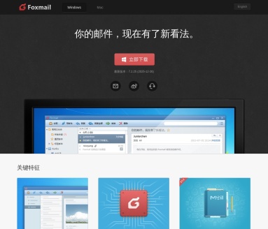 Foxmail邮件