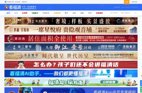 看福清