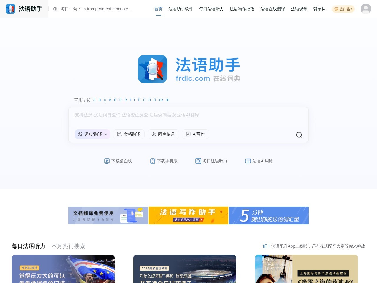 法语助手网站
