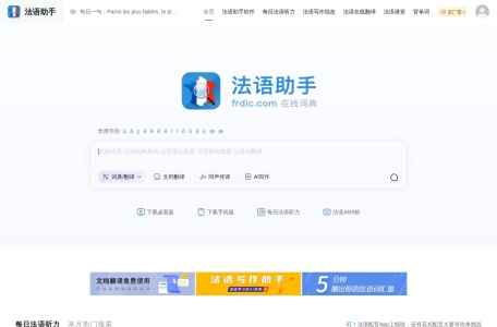 法语助手