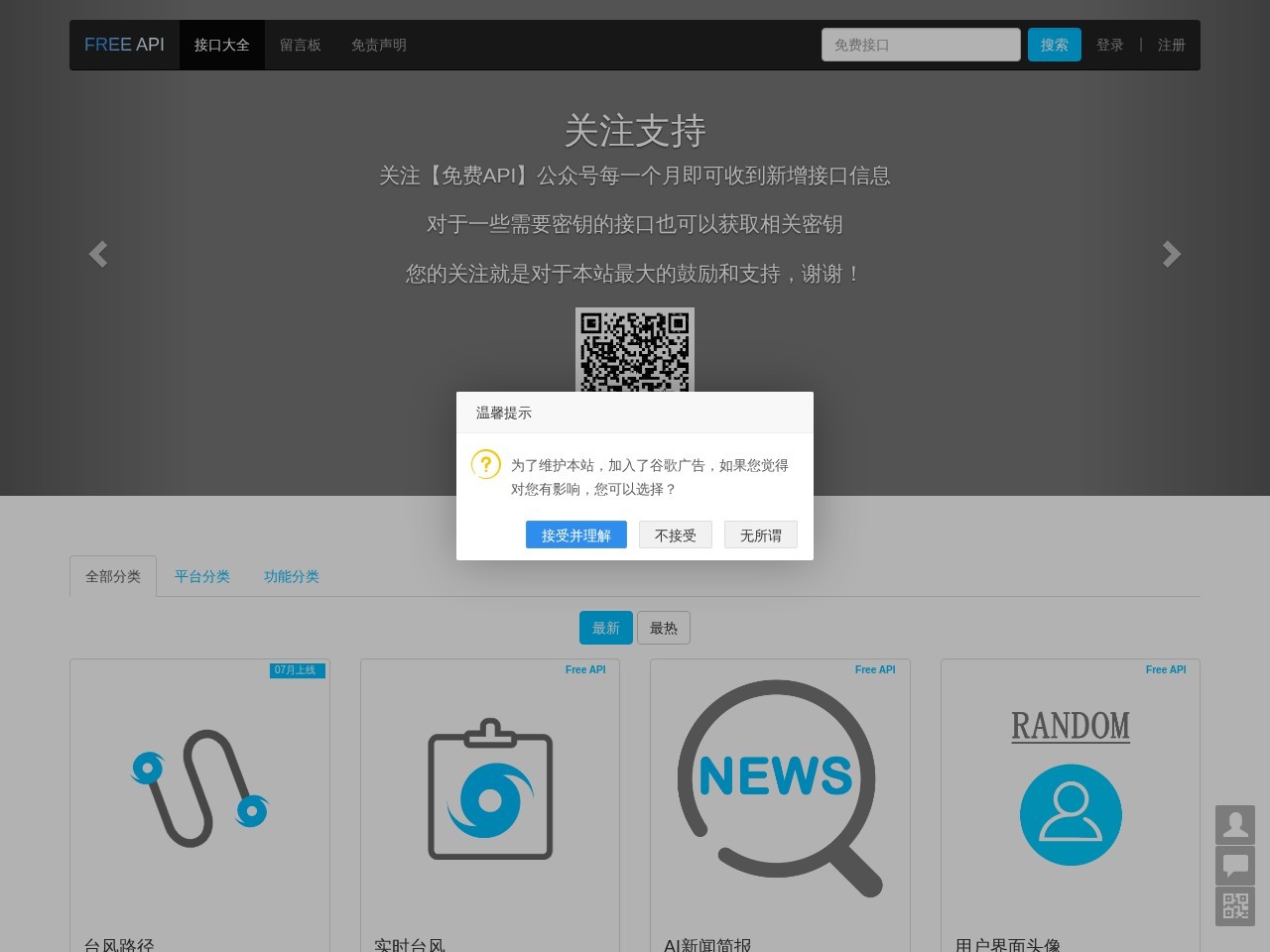 FREE API接口大全
