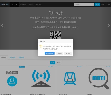 免费 API 接口大全