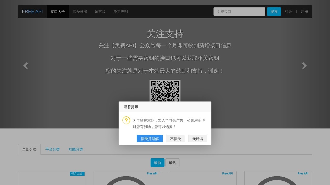 免费api接口大全