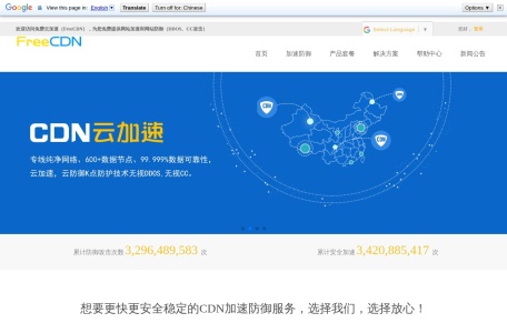 免费云加速（FreeCDN）