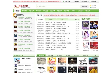 免费小说网