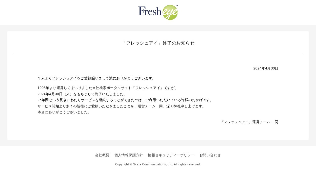 Fresheye
